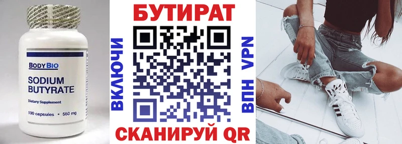 БУТИРАТ бутик  Кирс 