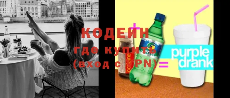 Кодеин напиток Lean (лин)  Кирс 